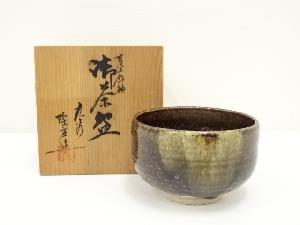 九谷焼　陶庄窯造　荒土鉄釉茶碗（共箱）